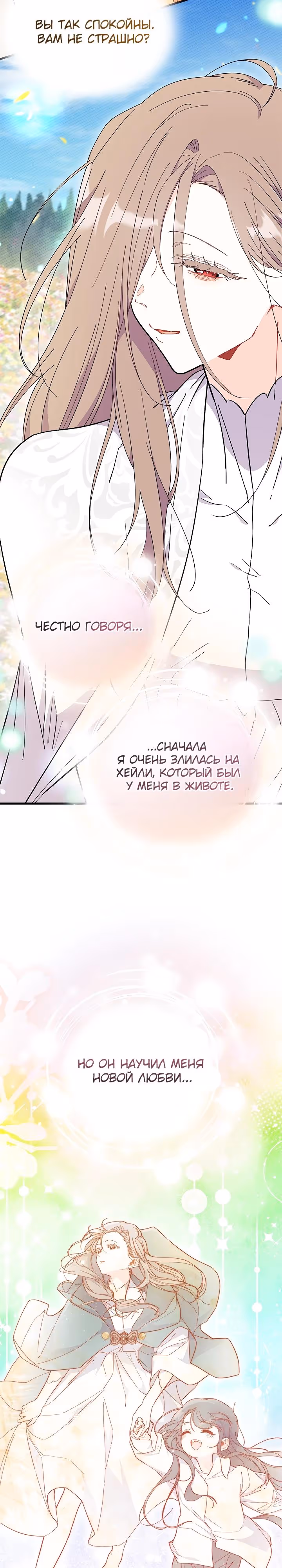 Не хочу быть очжаккё — Том 1 · Глава 79, страница 24