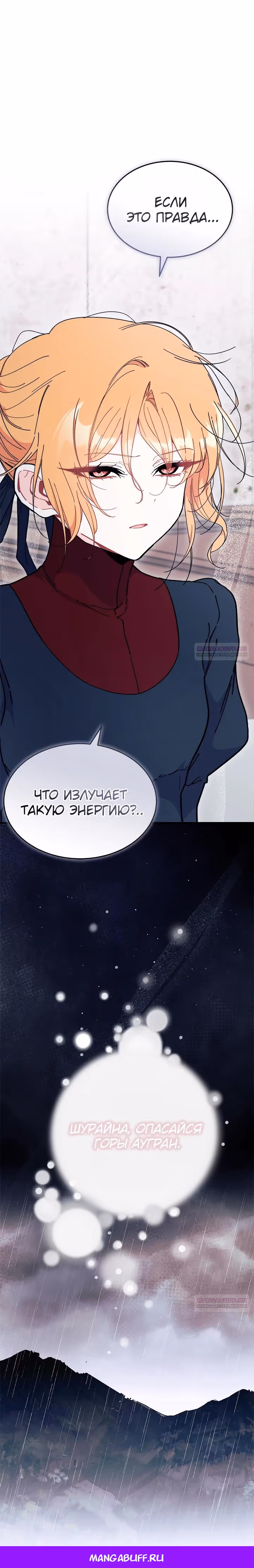 Не хочу быть очжаккё — Том 1 · Глава 79, страница 34