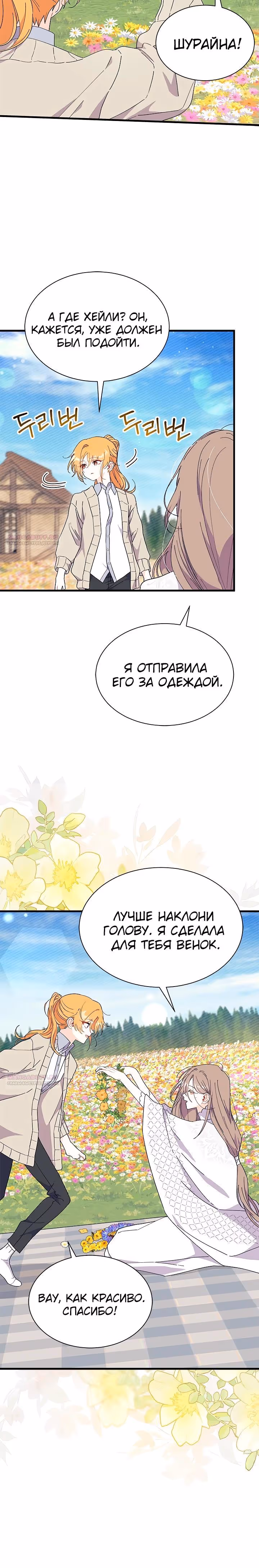 Не хочу быть очжаккё — Том 1 · Глава 79, страница 7