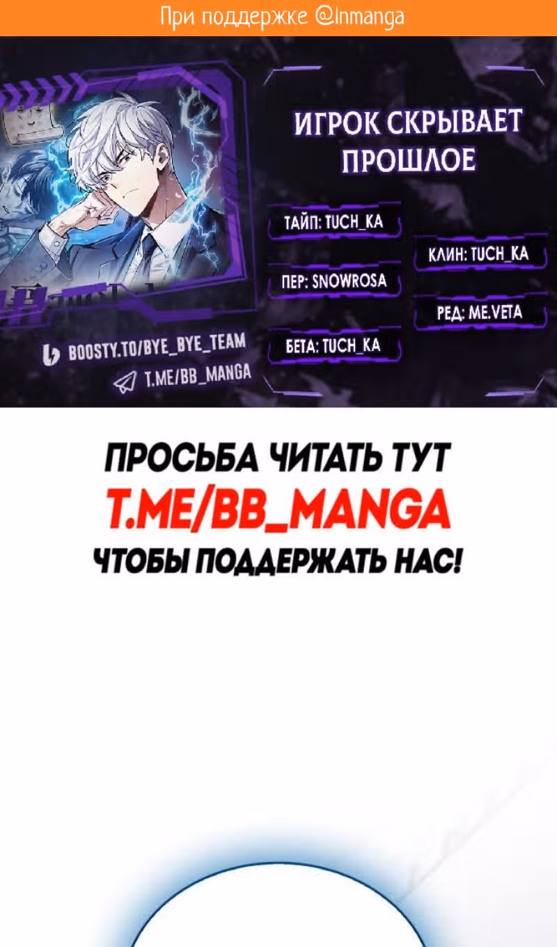 Игрок скрывает своё прошлое — Том 2 · Глава 88, страница 2