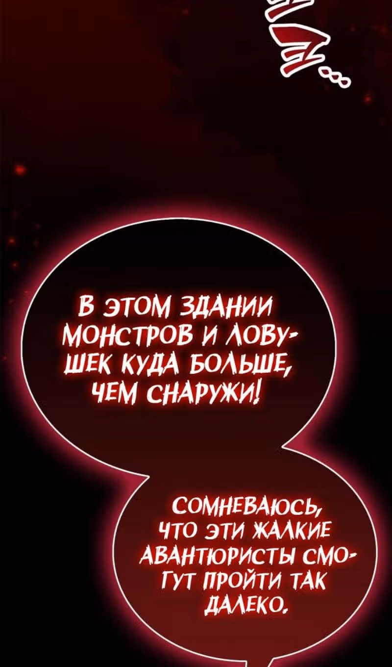 Игрок скрывает своё прошлое — Том 2 · Глава 88, страница 107