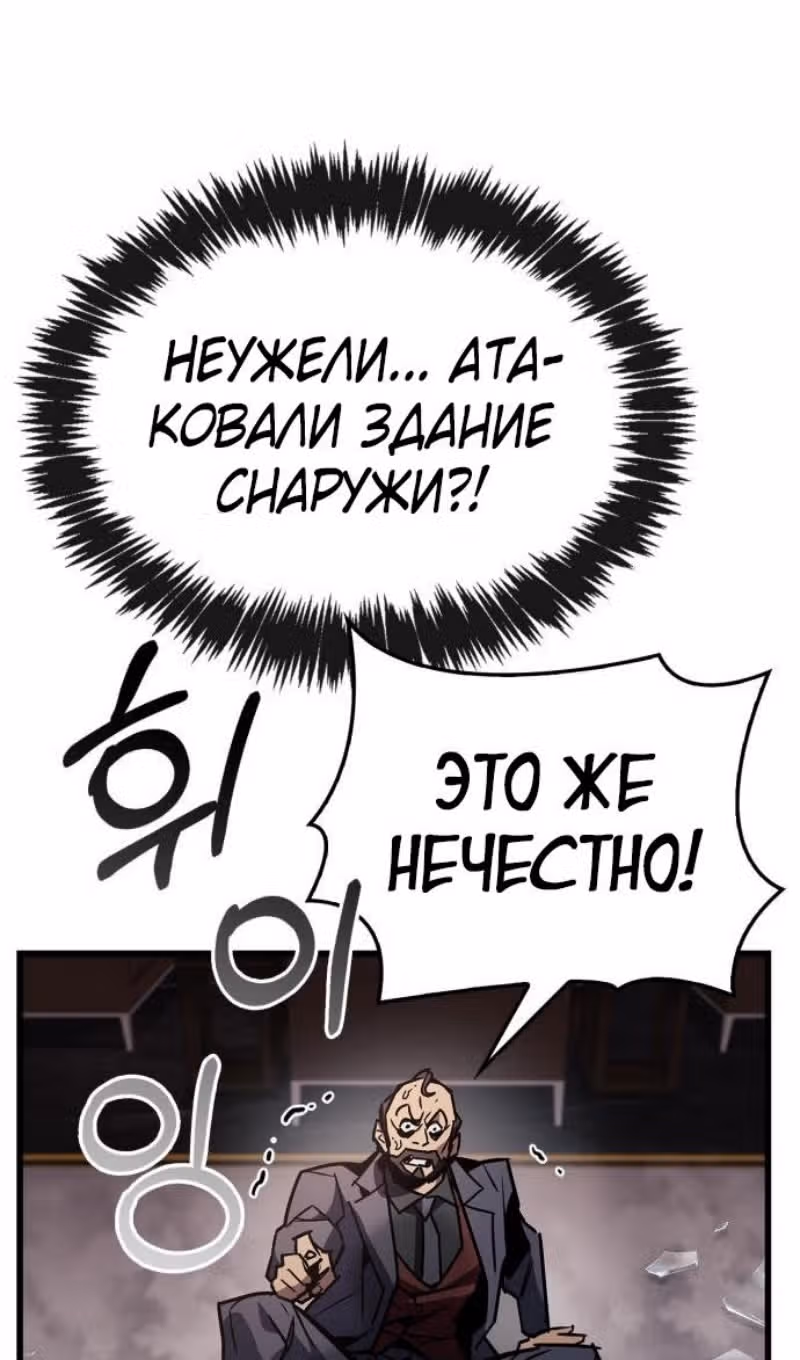 Игрок скрывает своё прошлое — Том 2 · Глава 88, страница 117