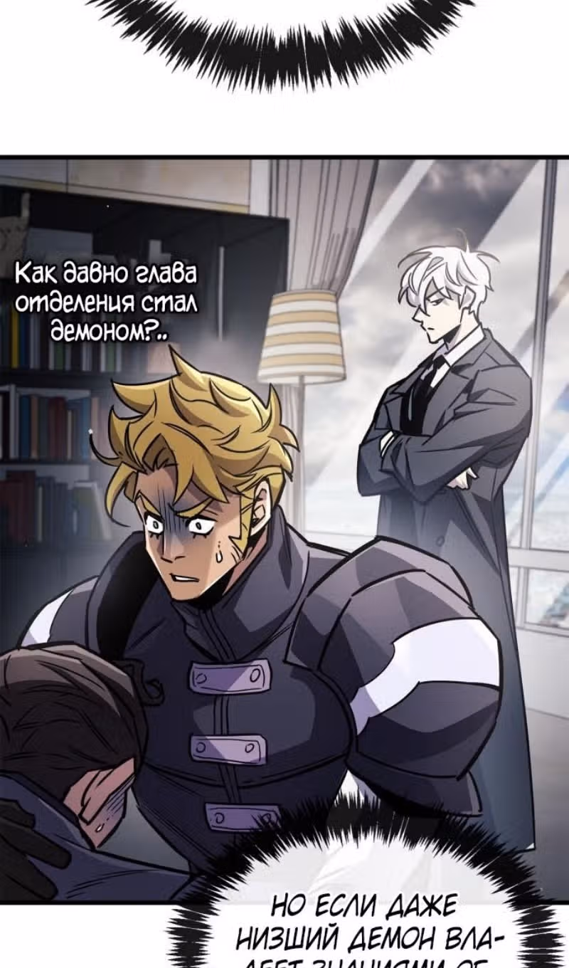 Игрок скрывает своё прошлое — Том 2 · Глава 88, страница 140