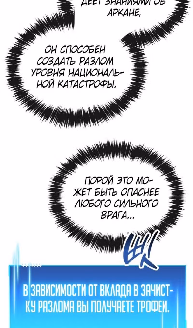 Игрок скрывает своё прошлое — Том 2 · Глава 88, страница 141
