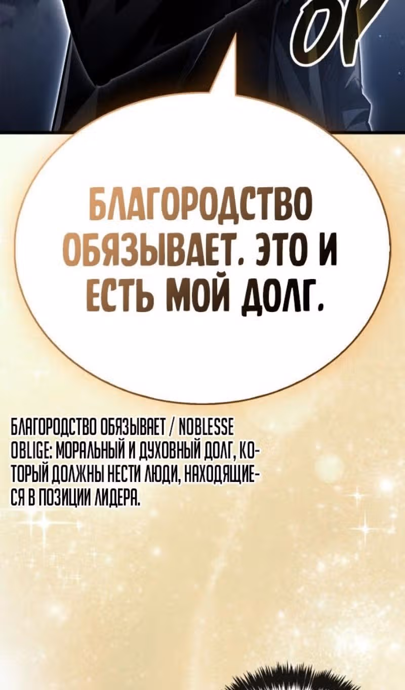 Игрок скрывает своё прошлое — Том 2 · Глава 88, страница 29