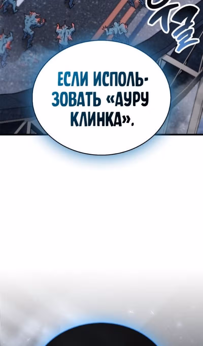 Игрок скрывает своё прошлое — Том 2 · Глава 88, страница 4