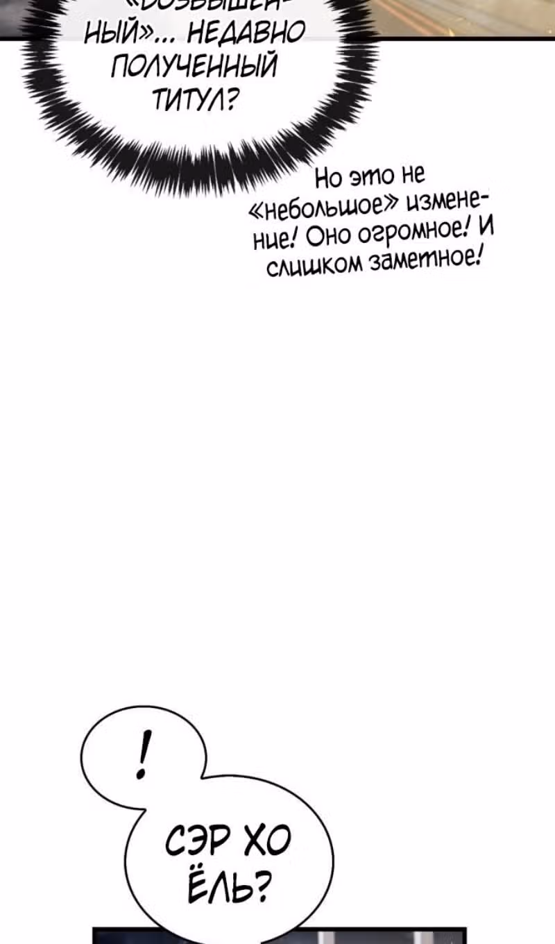 Игрок скрывает своё прошлое — Том 2 · Глава 88, страница 36
