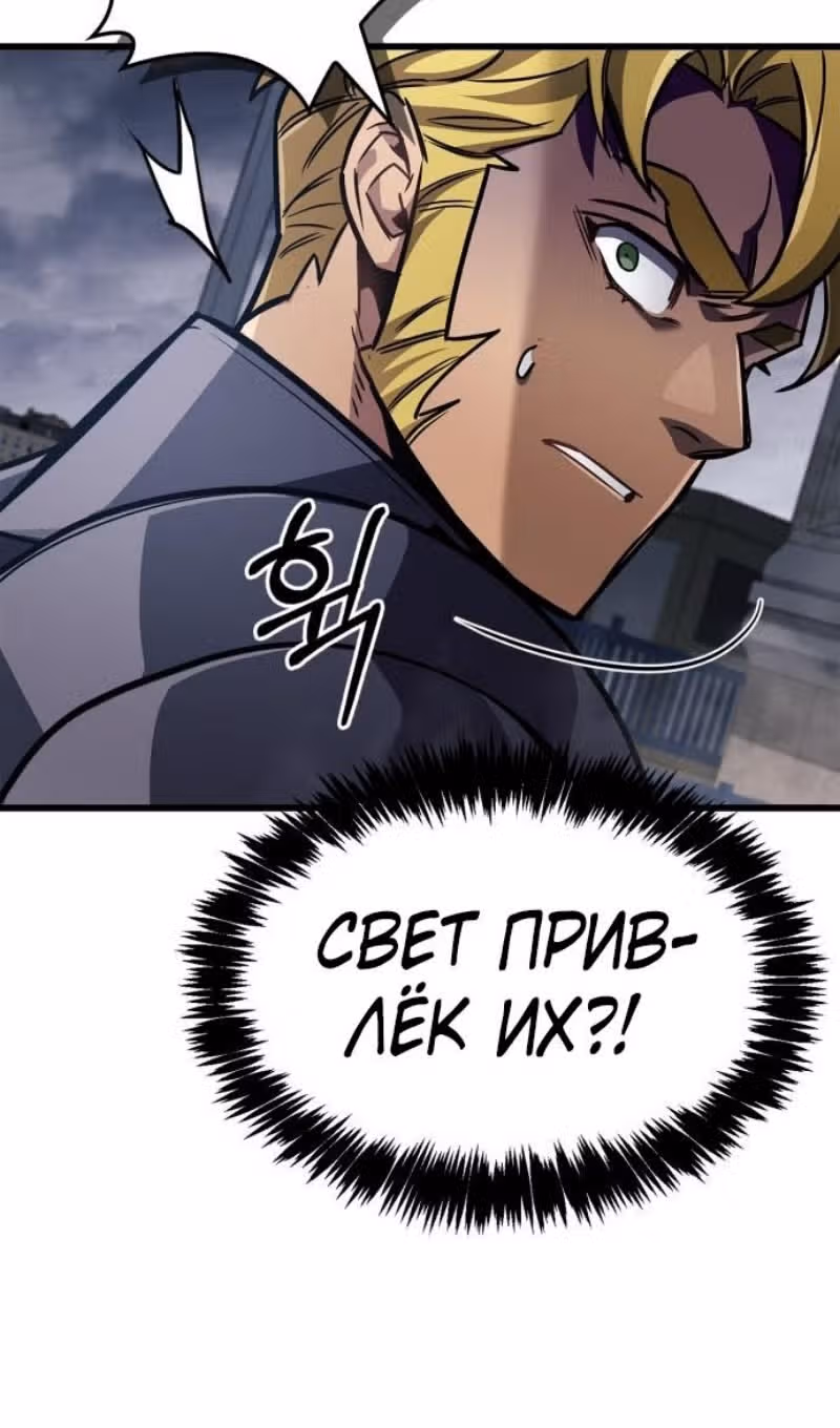 Игрок скрывает своё прошлое — Том 2 · Глава 88, страница 45