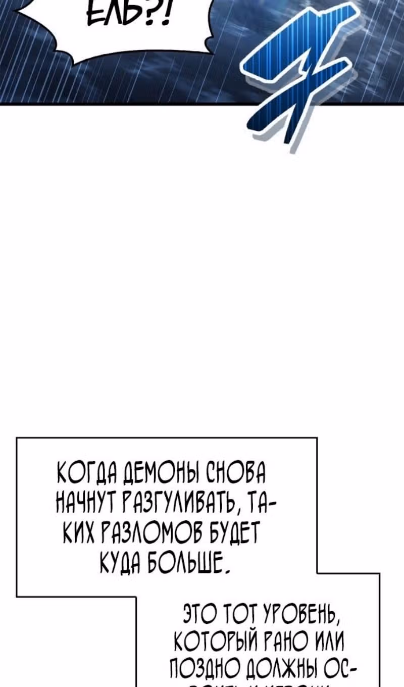 Игрок скрывает своё прошлое — Том 2 · Глава 88, страница 50
