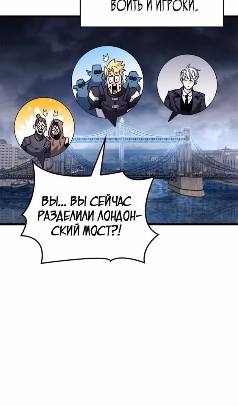 Игрок скрывает своё прошлое — Том 2 · Глава 88, страница 51