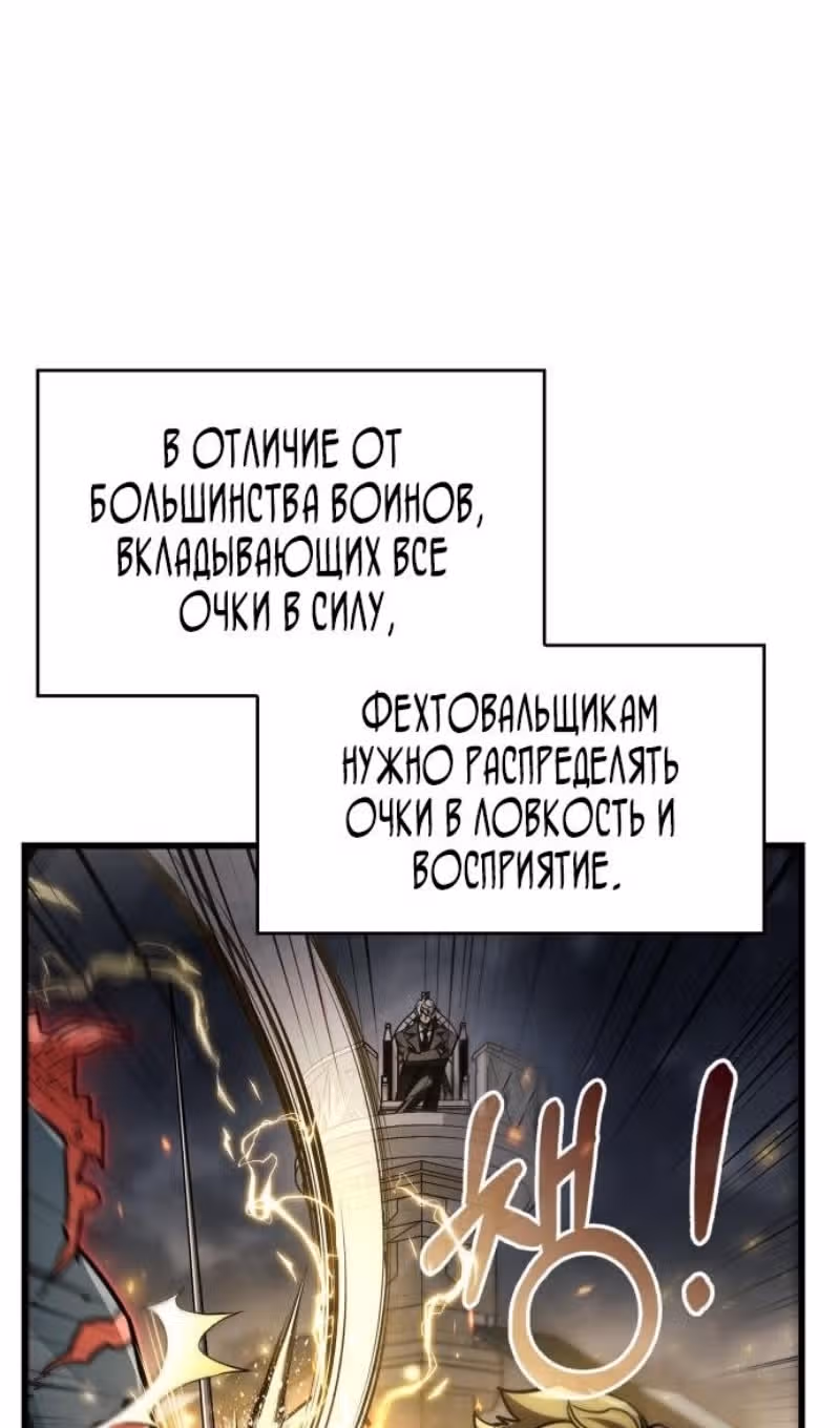 Игрок скрывает своё прошлое — Том 2 · Глава 88, страница 67