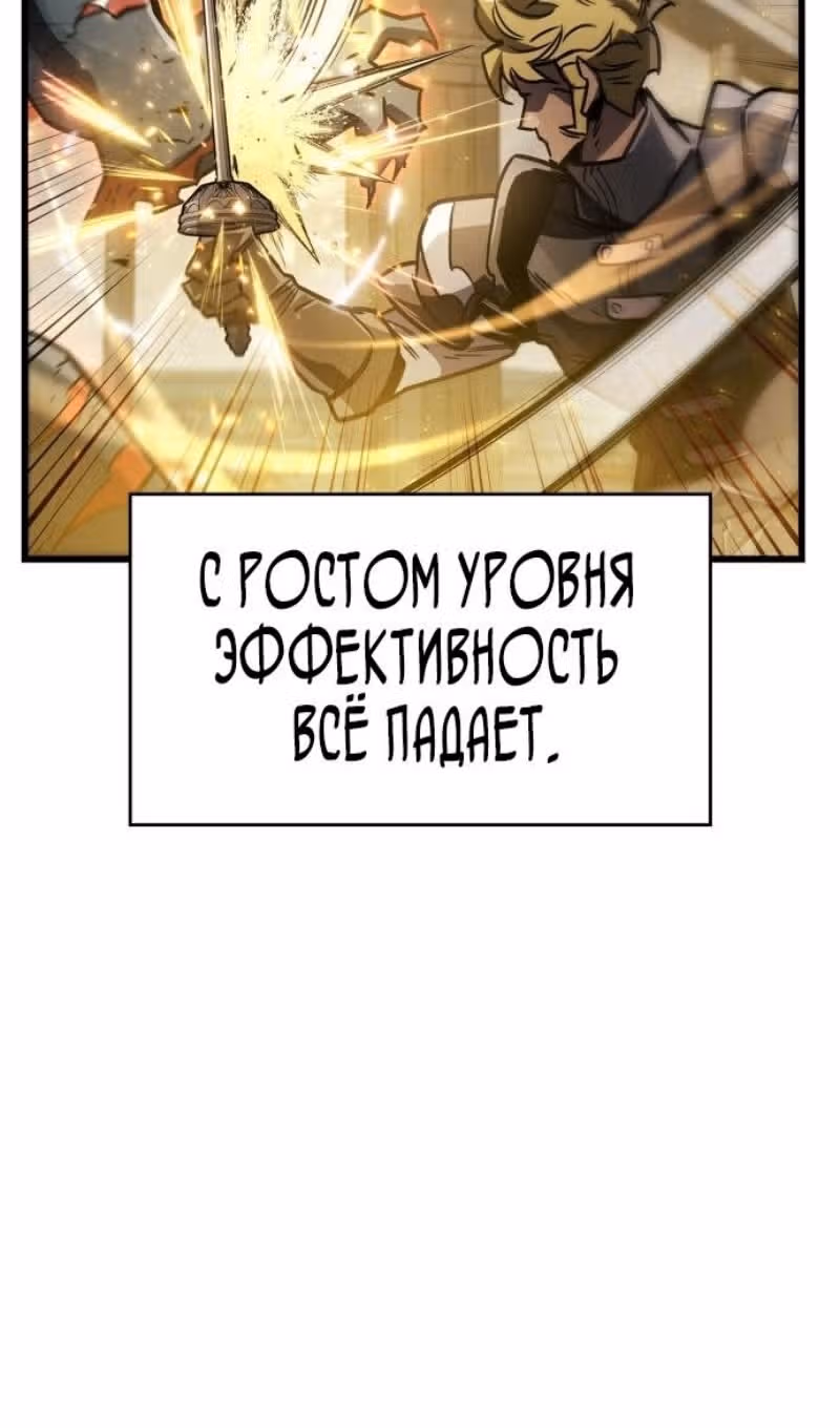 Игрок скрывает своё прошлое — Том 2 · Глава 88, страница 68
