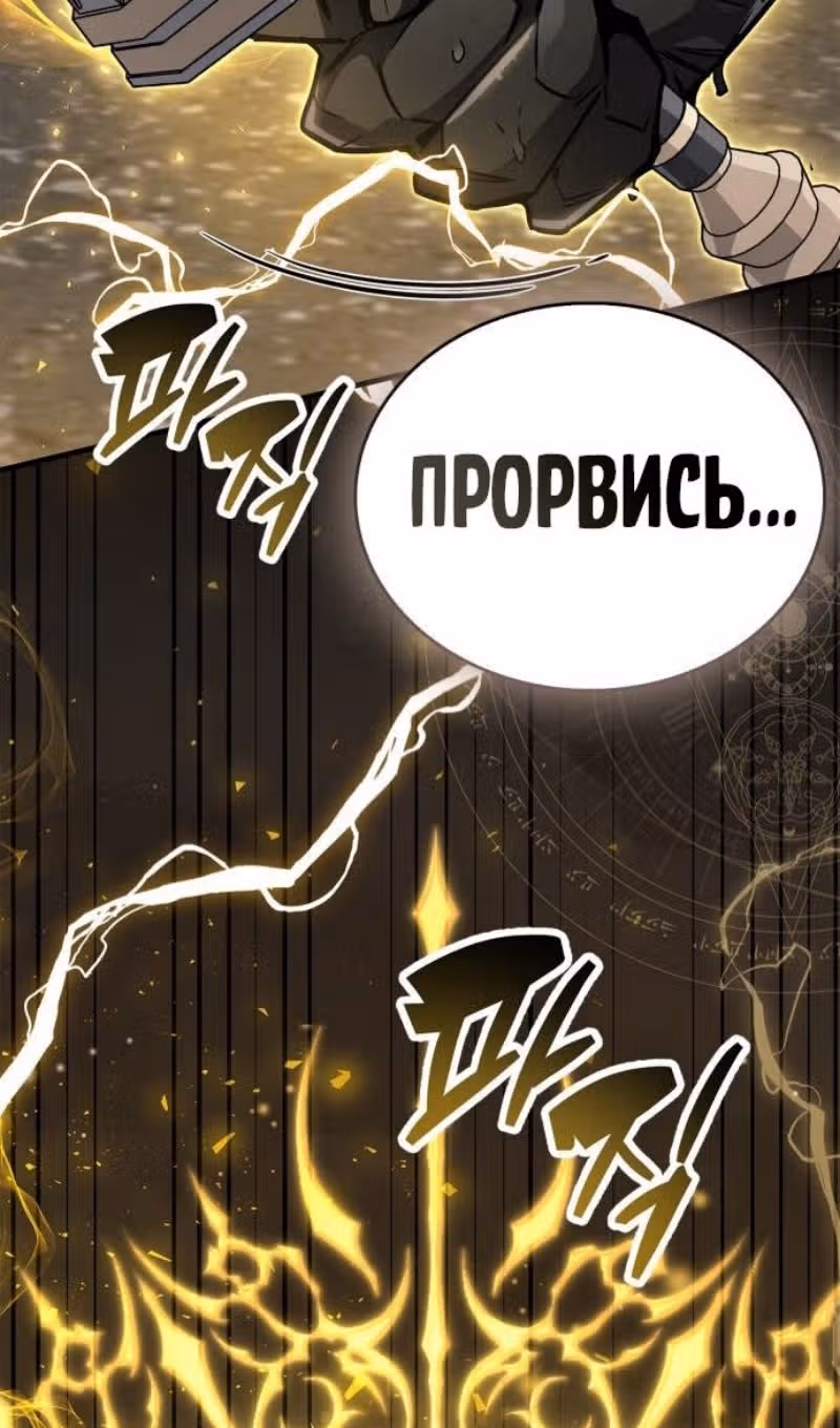 Игрок скрывает своё прошлое — Том 2 · Глава 88, страница 74