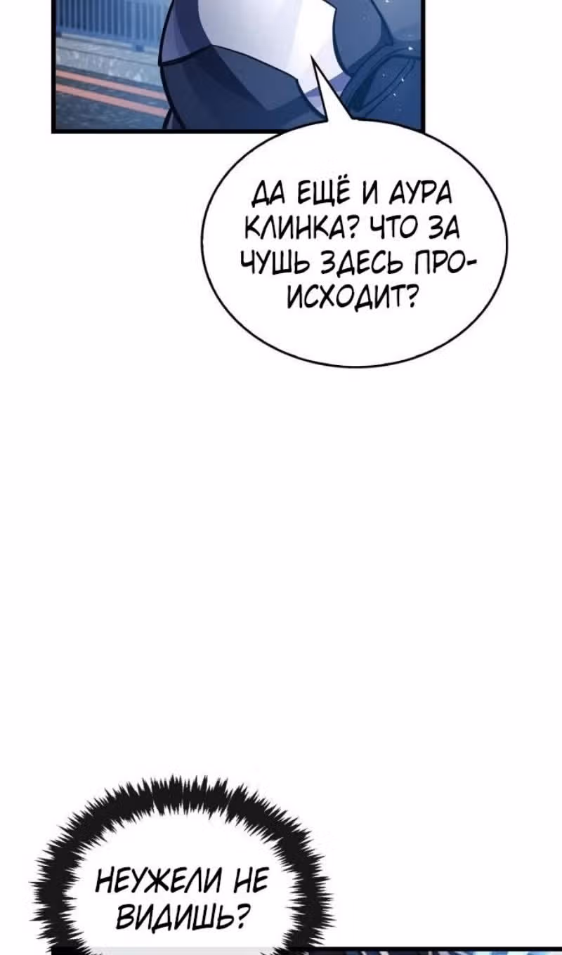 Игрок скрывает своё прошлое — Том 2 · Глава 88, страница 9
