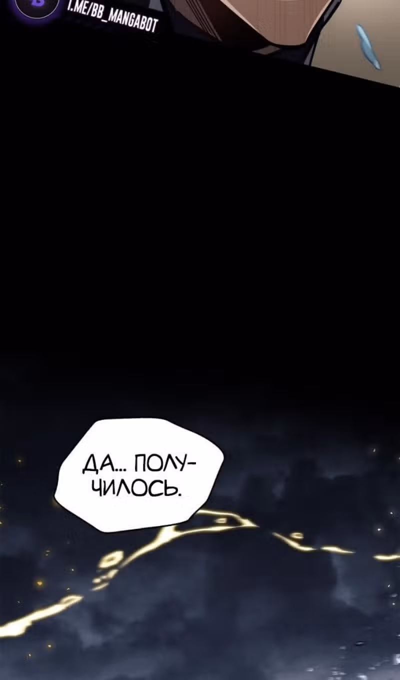 Игрок скрывает своё прошлое — Том 2 · Глава 88, страница 81