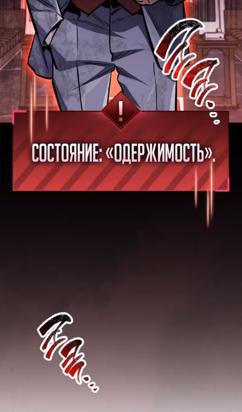 Игрок скрывает своё прошлое — Том 2 · Глава 88, страница 91