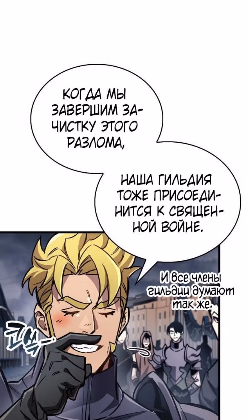 Игрок скрывает своё прошлое — Том 2 · Глава 88, страница 98