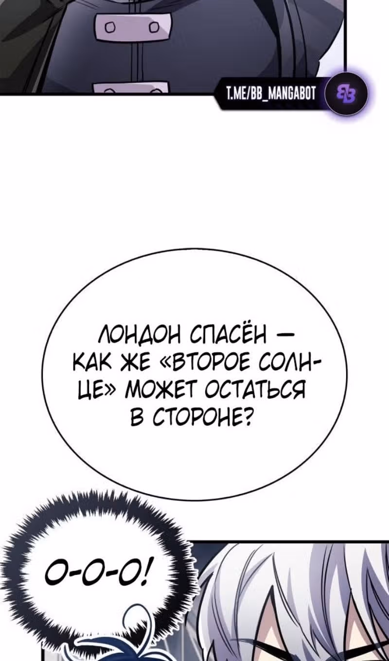 Игрок скрывает своё прошлое — Том 2 · Глава 88, страница 99