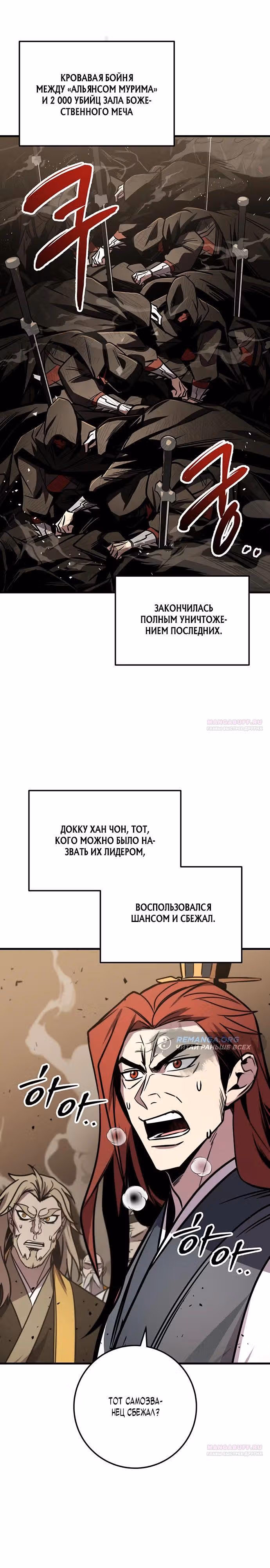 Меч императора — Том 1 · Глава 74, страница 16