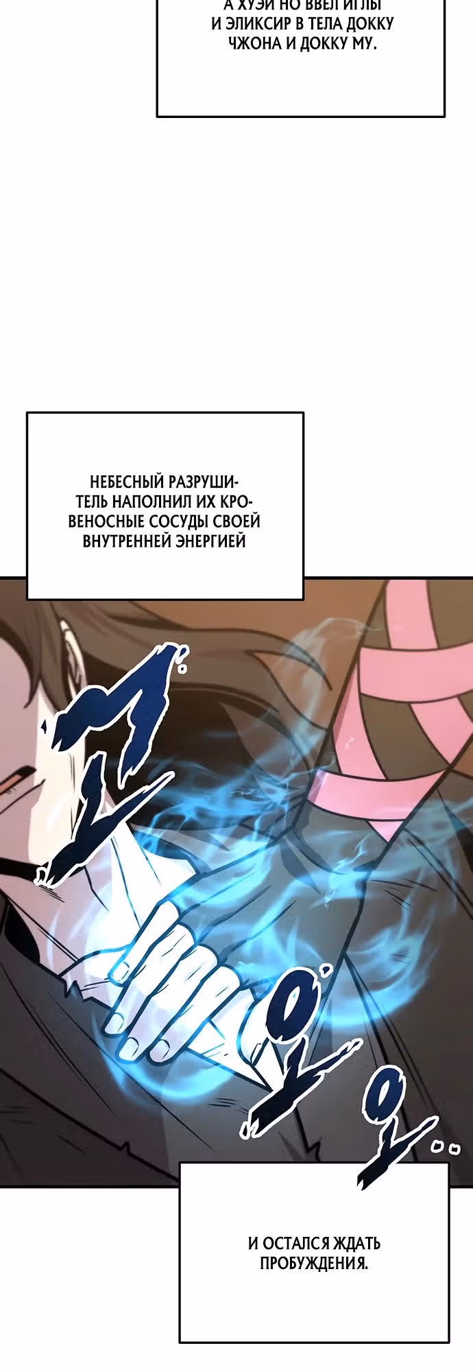 Меч императора — Том 1 · Глава 74, страница 39