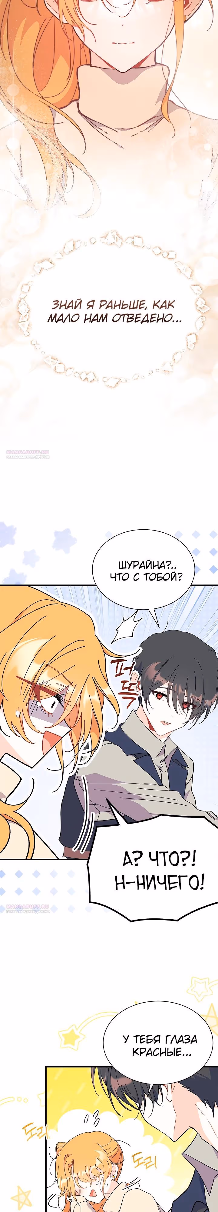 Не хочу быть очжаккё — Том 1 · Глава 78, страница 19