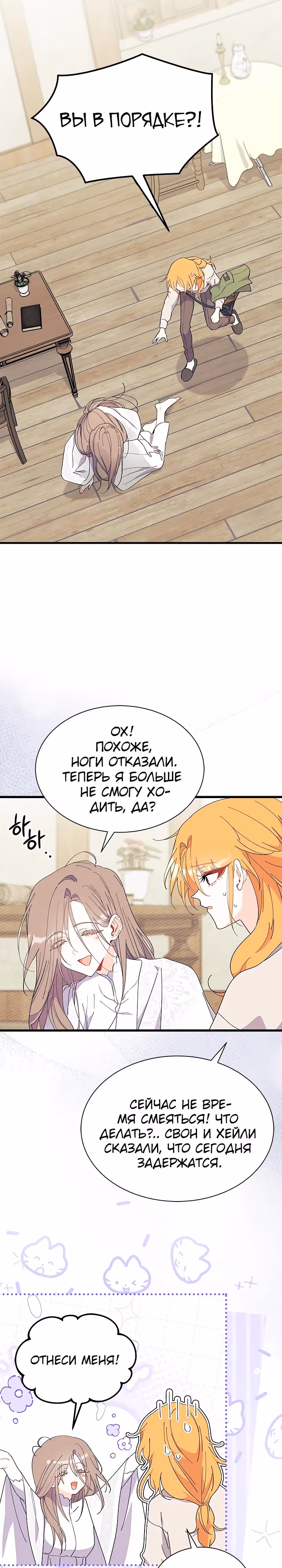Не хочу быть очжаккё — Том 1 · Глава 78, страница 26