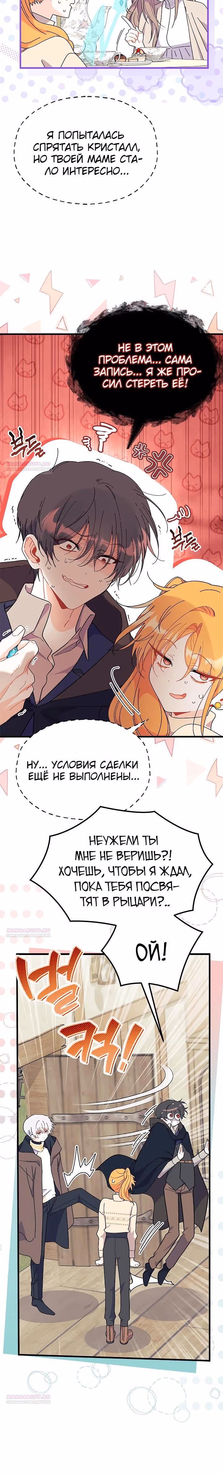Не хочу быть очжаккё — Том 1 · Глава 78, страница 7