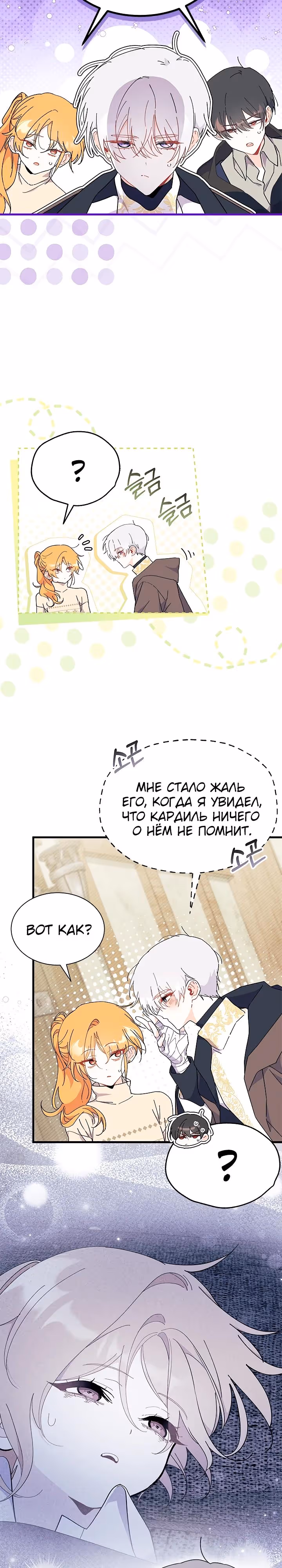 Не хочу быть очжаккё — Том 1 · Глава 78, страница 10