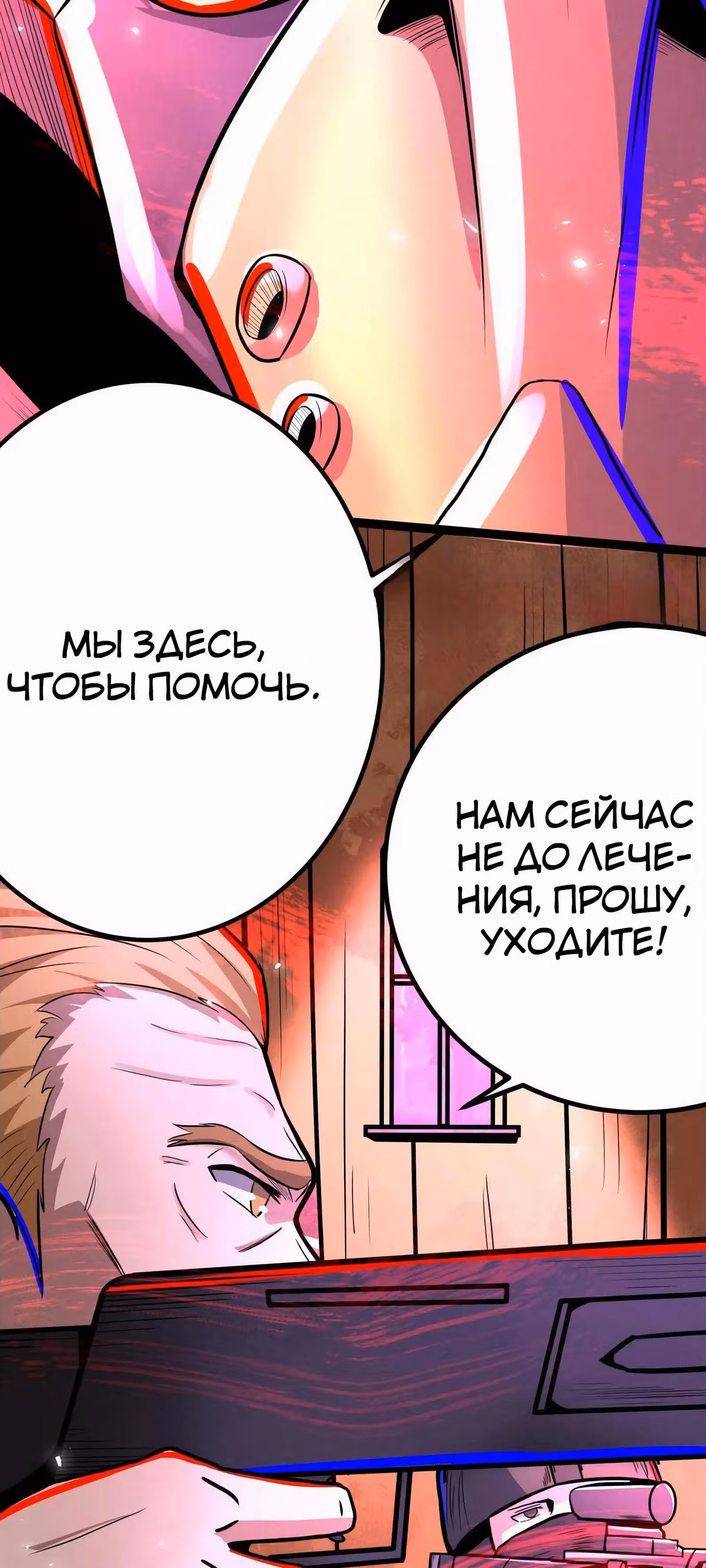 Жуткий фармацевт: все мои пациенты ужасны — Том 1 · Глава 277, страница 7