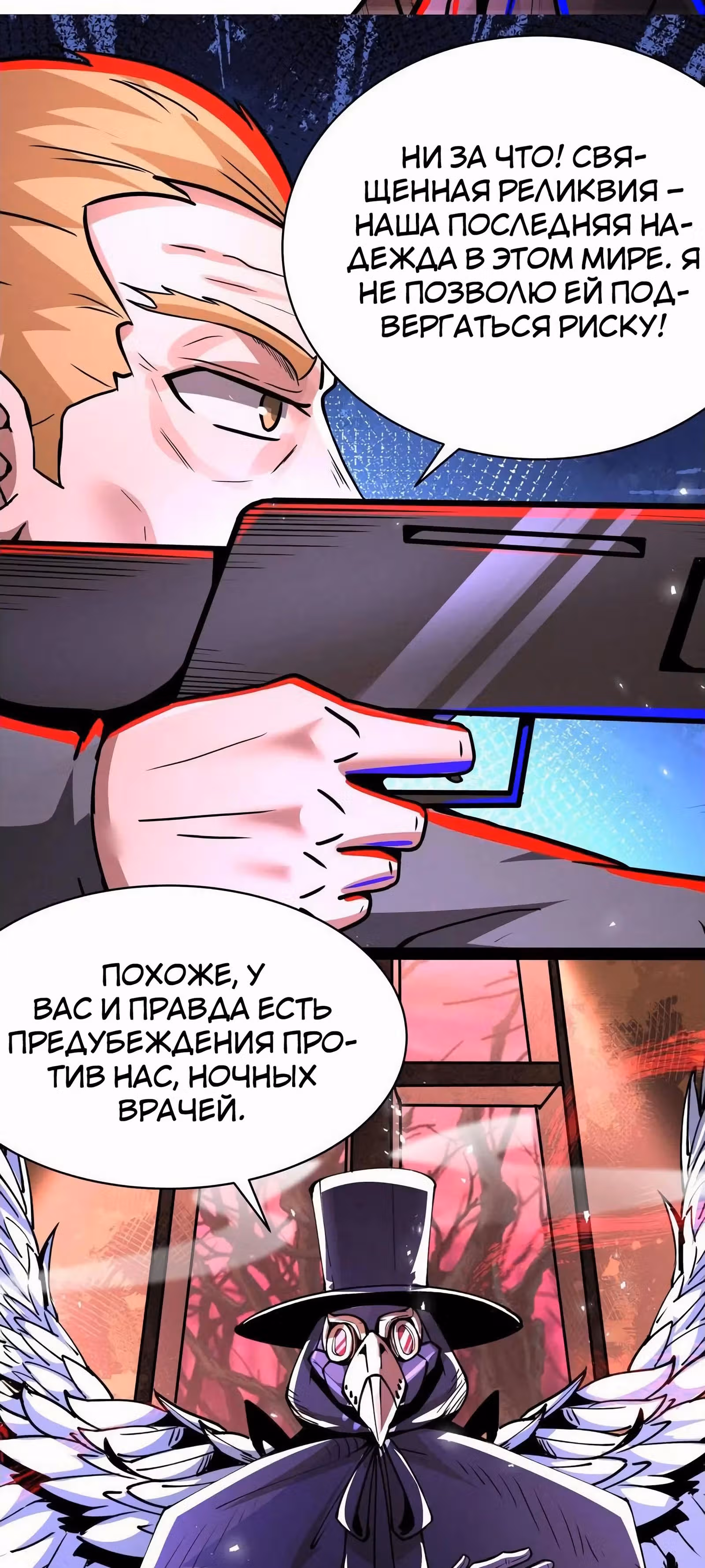 Жуткий фармацевт: все мои пациенты ужасны — Том 1 · Глава 277, страница 9