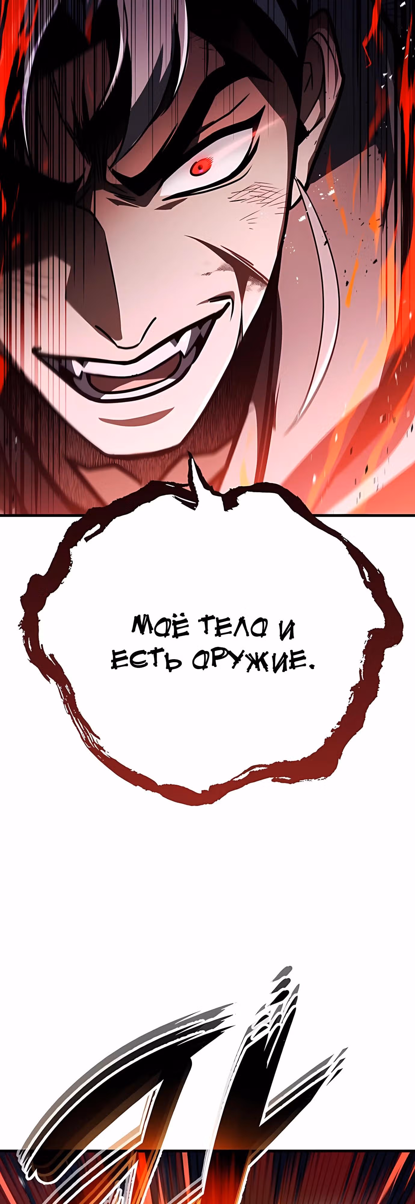 Меч императора — Том 1 · Глава 99, страница 12