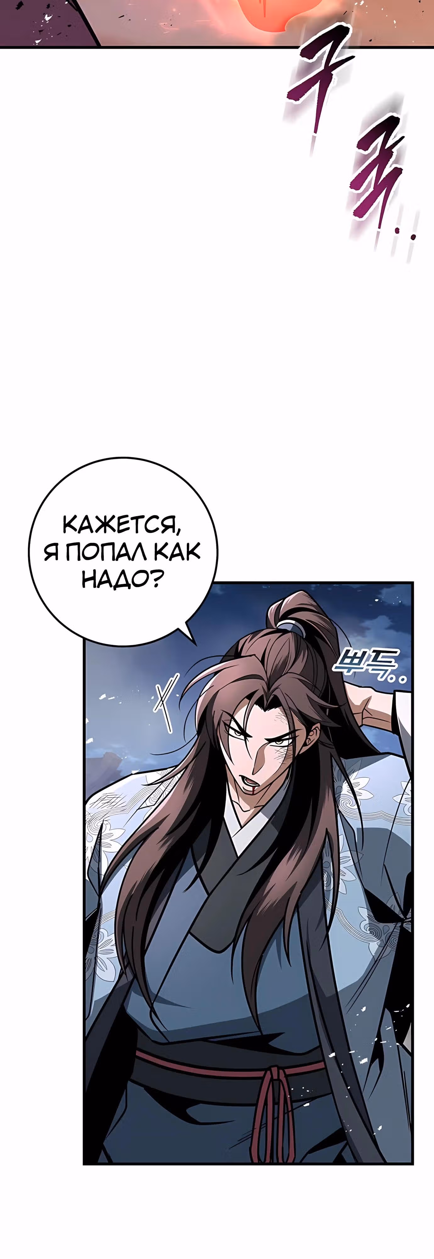 Меч императора — Том 1 · Глава 99, страница 23
