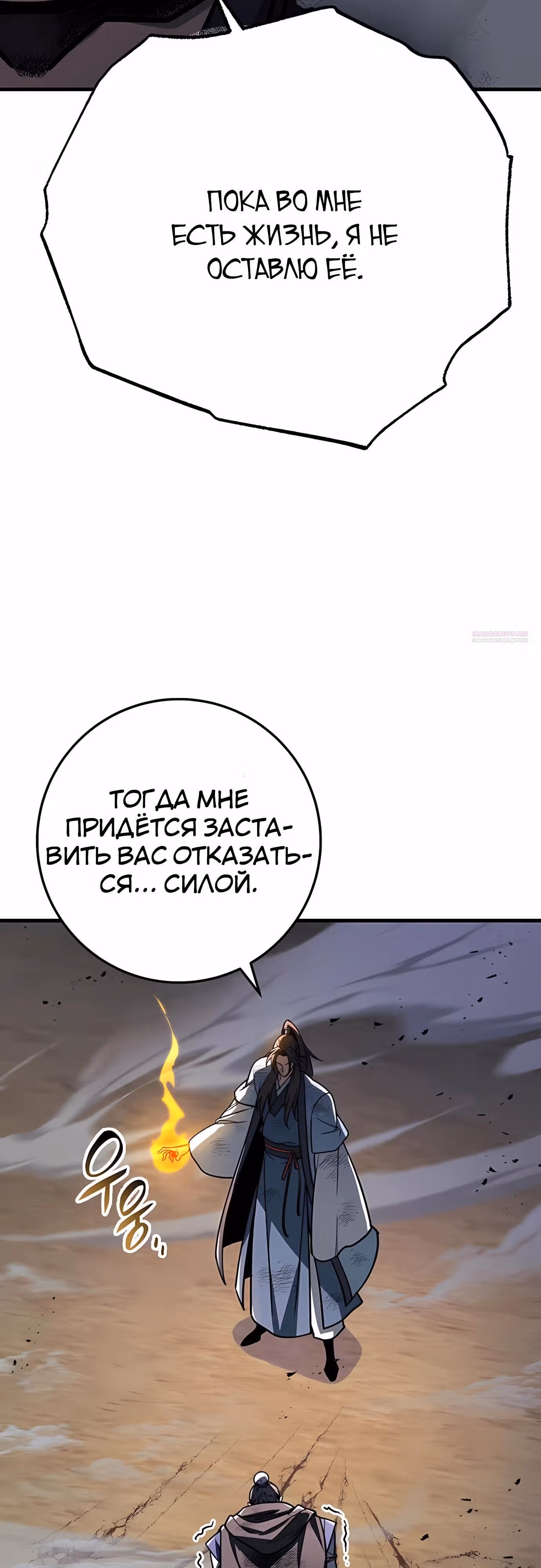 Меч императора — Том 1 · Глава 99, страница 42
