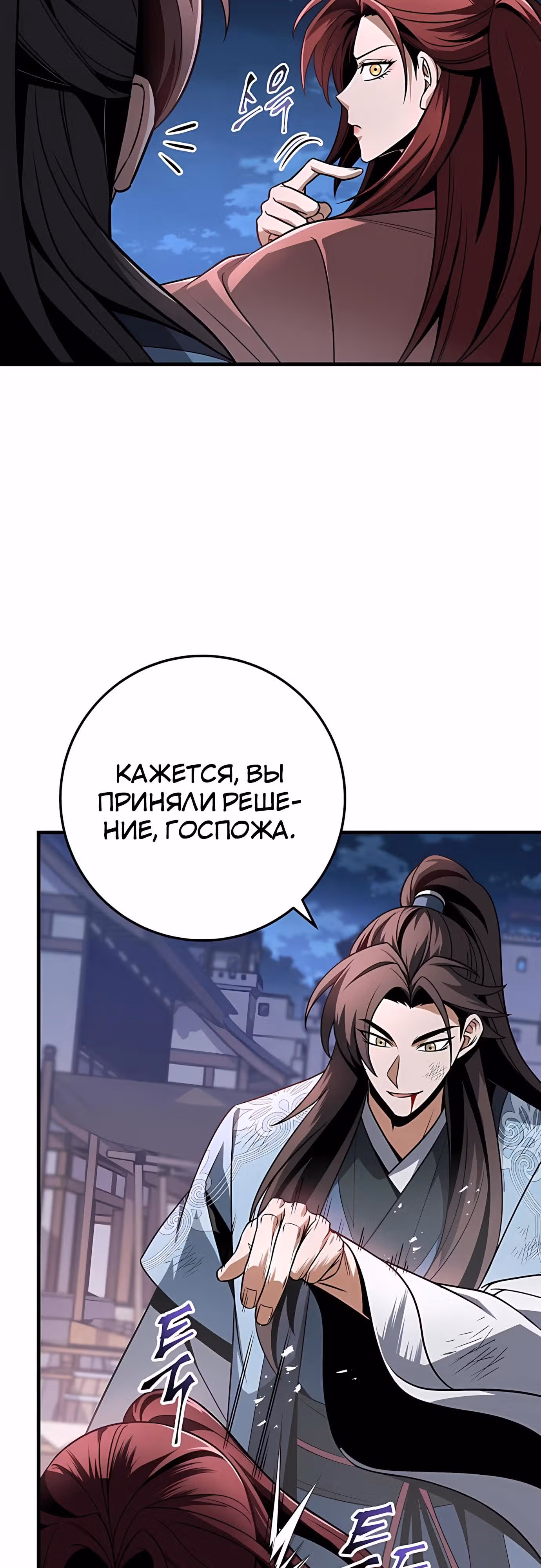 Меч императора — Том 1 · Глава 99, страница 47
