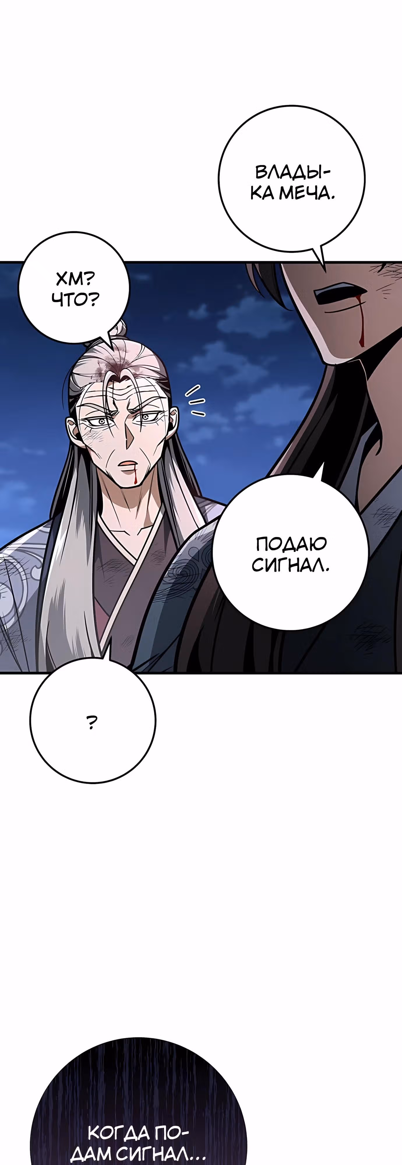 Меч императора — Том 1 · Глава 99, страница 56