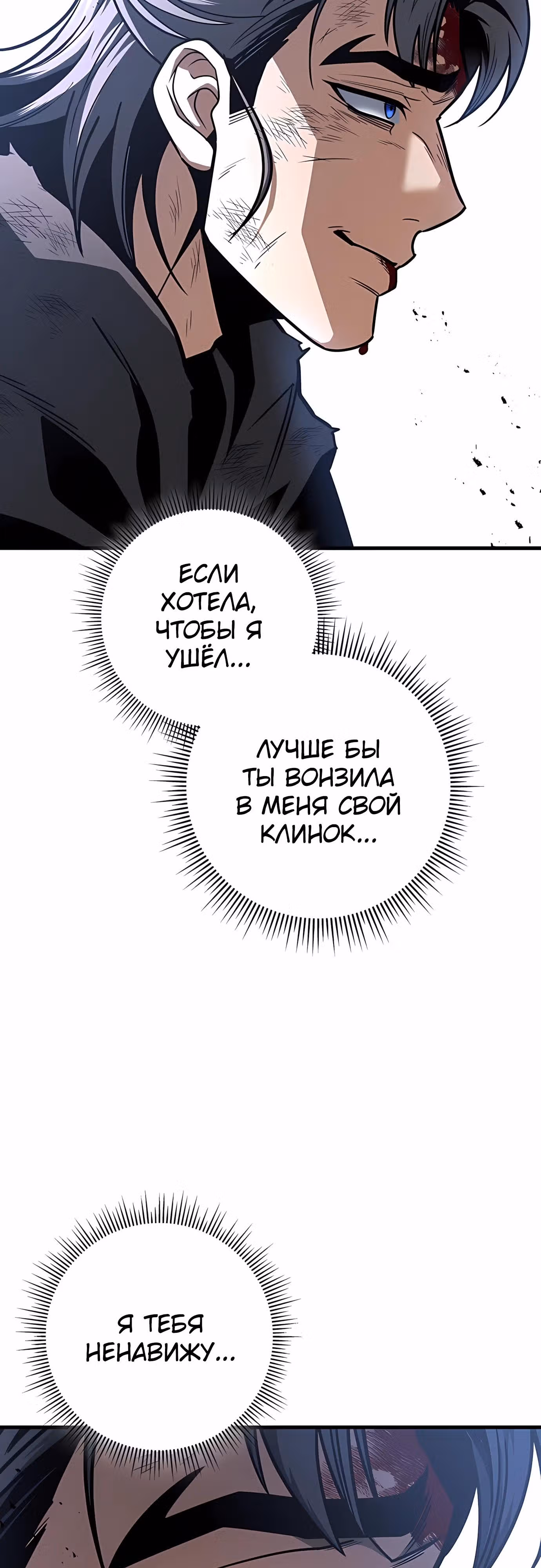 Меч императора — Том 1 · Глава 99, страница 77