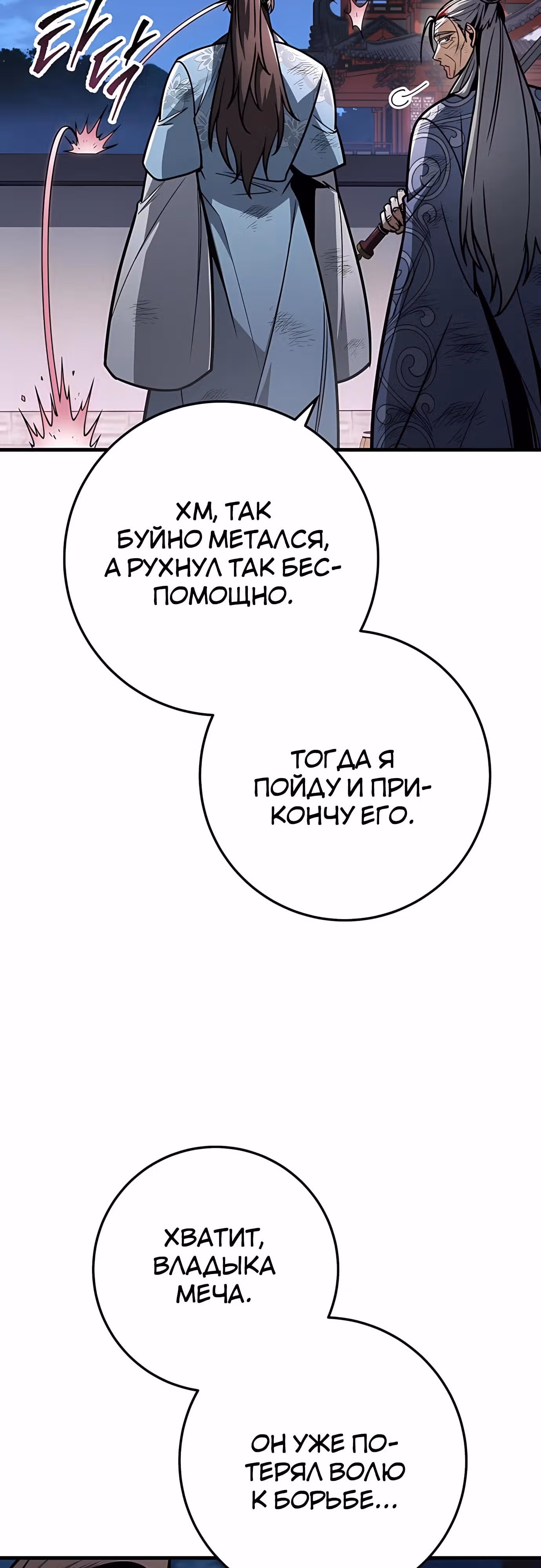 Меч императора — Том 1 · Глава 99, страница 81