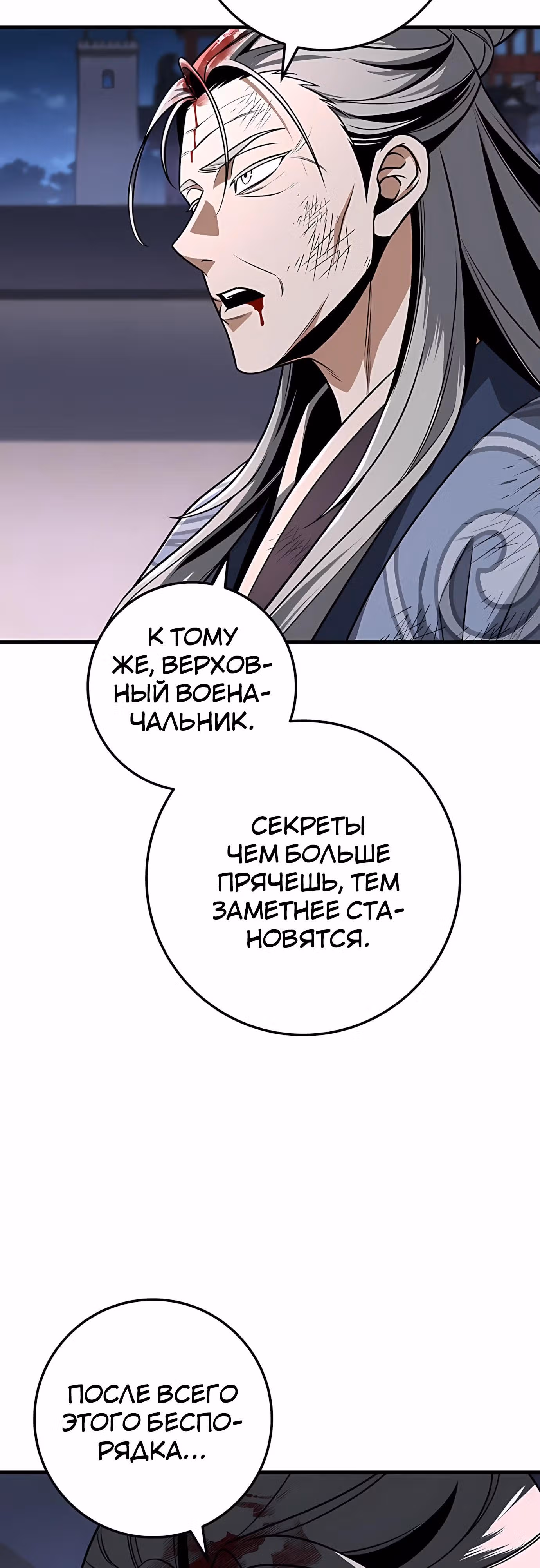 Меч императора — Том 1 · Глава 99, страница 83