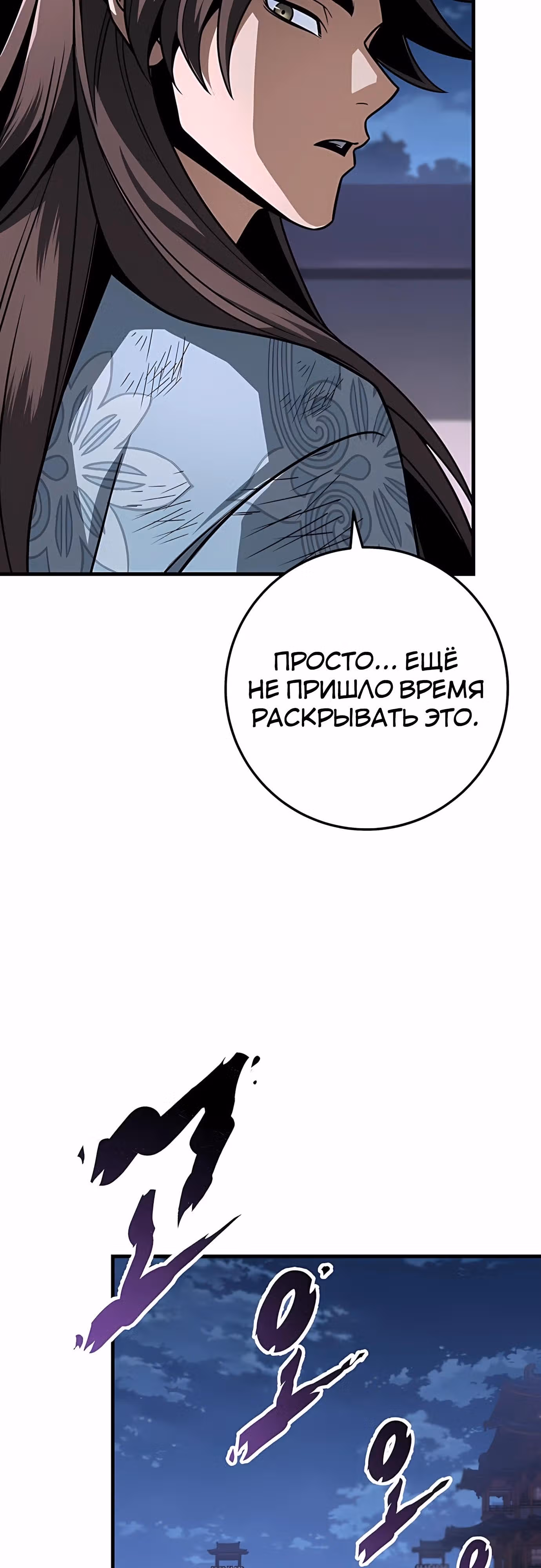 Меч императора — Том 1 · Глава 99, страница 85