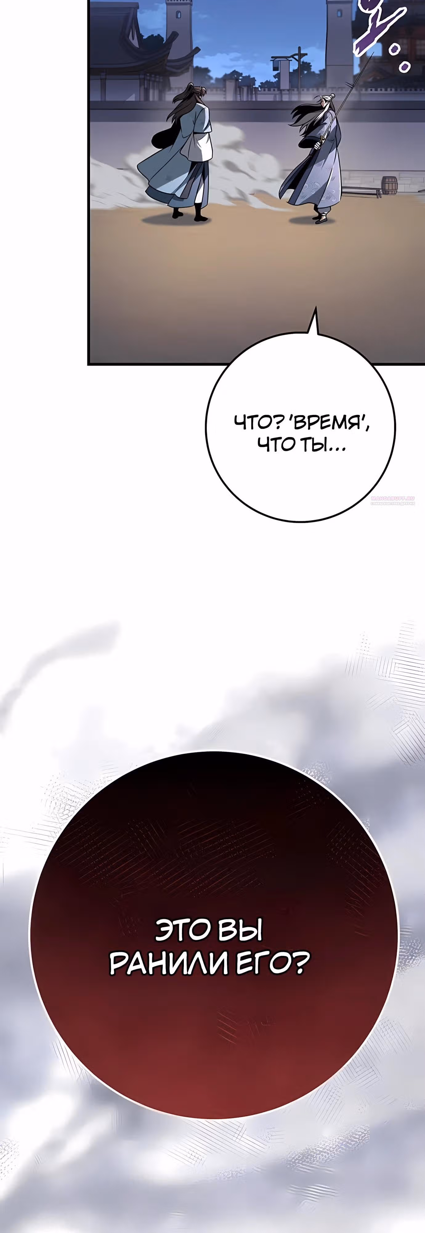 Меч императора — Том 1 · Глава 99, страница 86