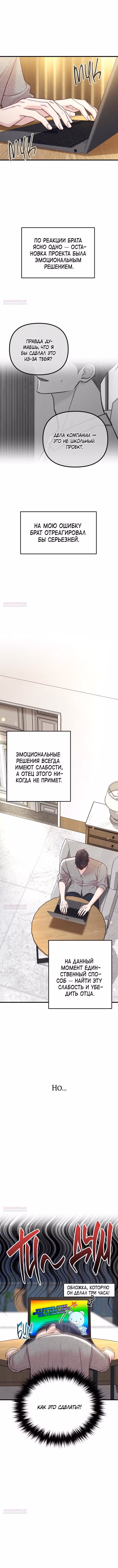 Встреча посередине — Том 2 · Глава 64, страница 5