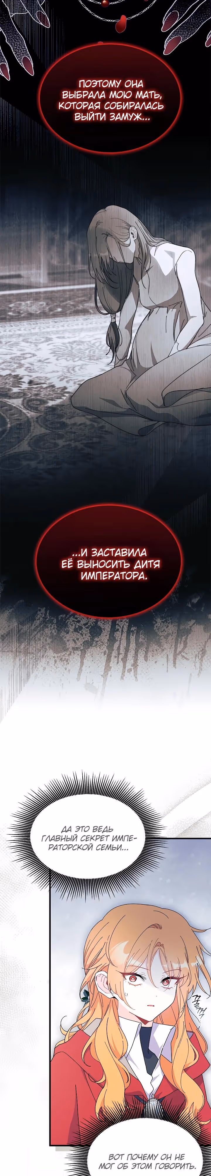 Не хочу быть очжаккё — Том 1 · Глава 77, страница 4