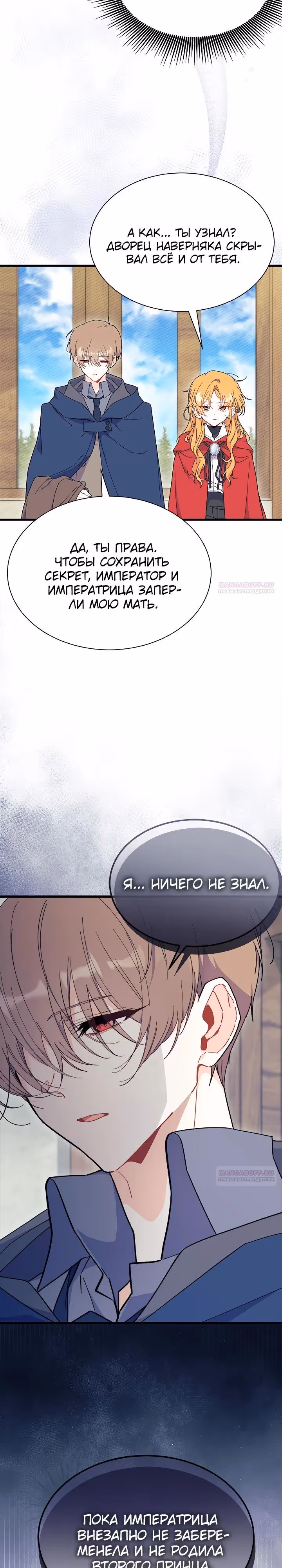 Не хочу быть очжаккё — Том 1 · Глава 77, страница 5