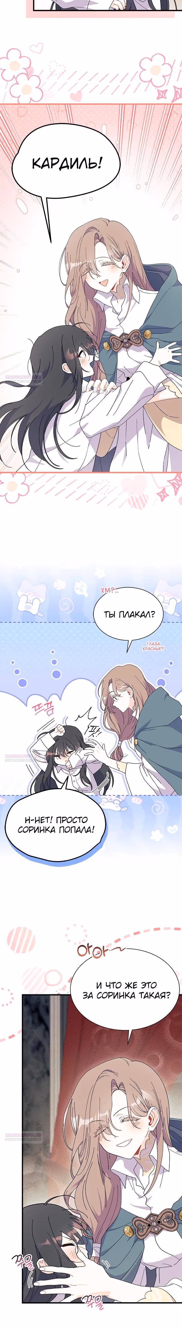 Не хочу быть очжаккё — Том 1 · Глава 77, страница 7