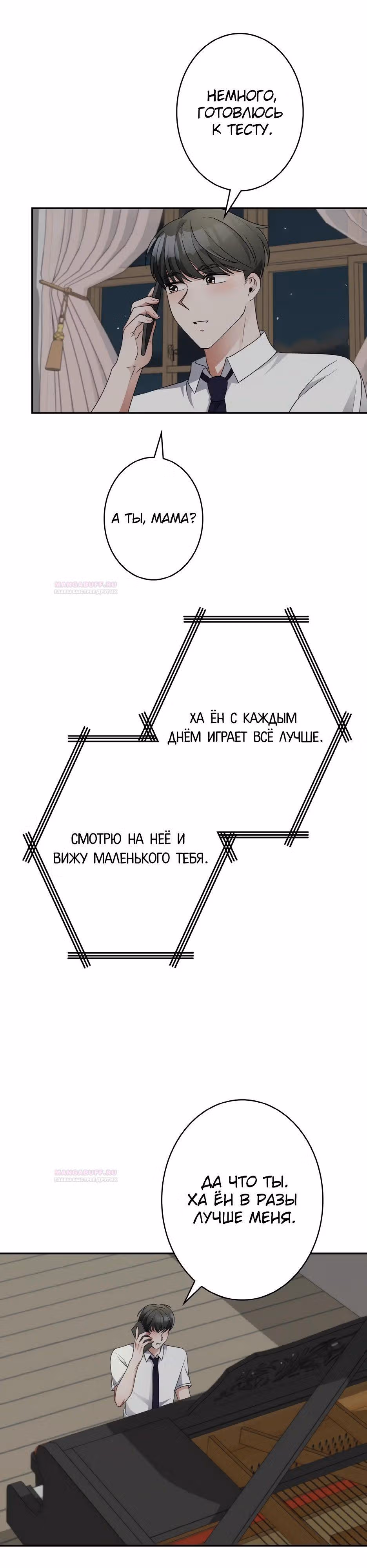 Новая жизнь гения фортепиано — Том 1 · Глава 35, страница 15