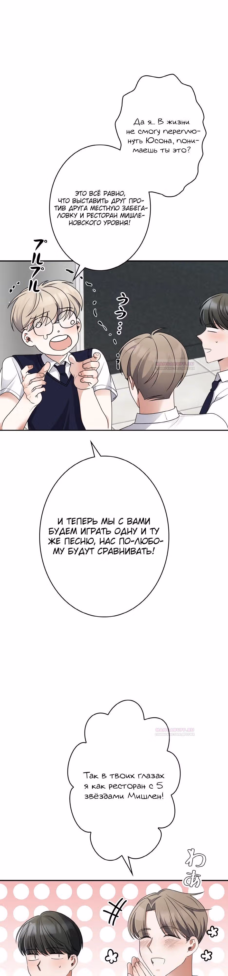 Новая жизнь гения фортепиано — Том 1 · Глава 35, страница 25