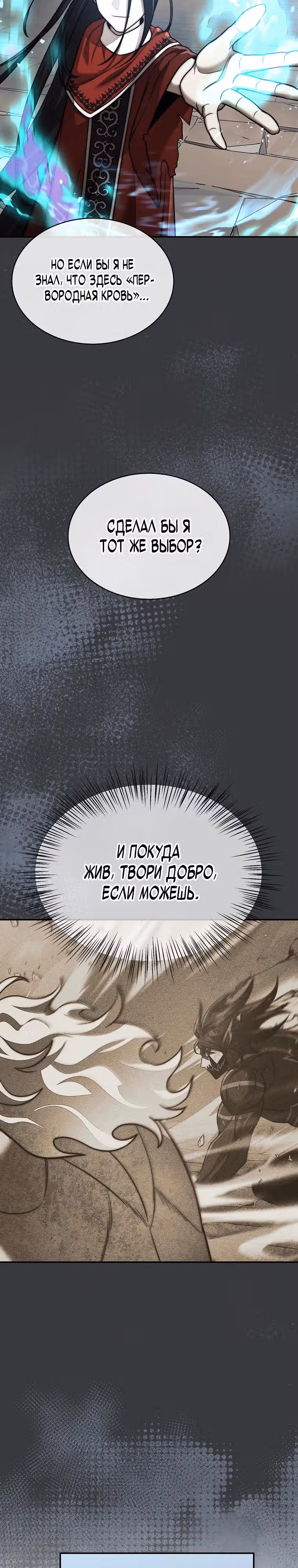 31-я фигура переворачивает доску вверх дном — Том 1 · Глава 102, страница 23