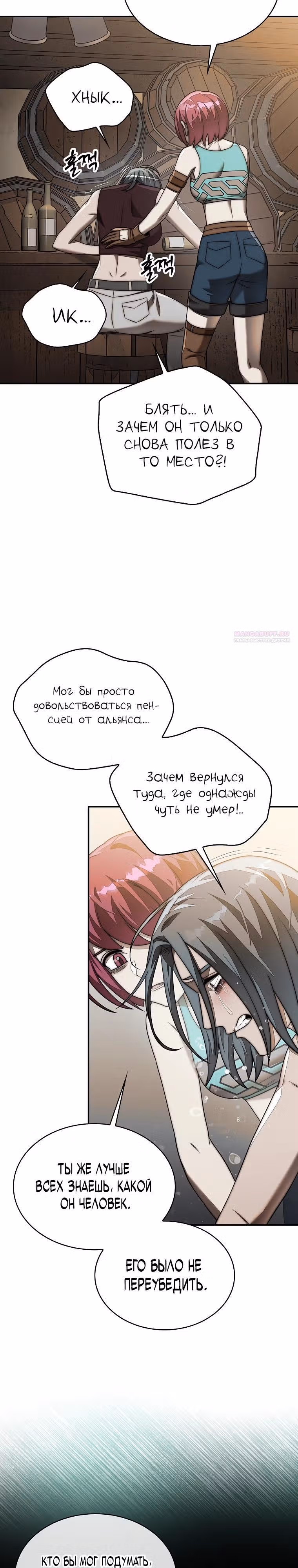 31-я фигура переворачивает доску вверх дном — Том 1 · Глава 102, страница 30