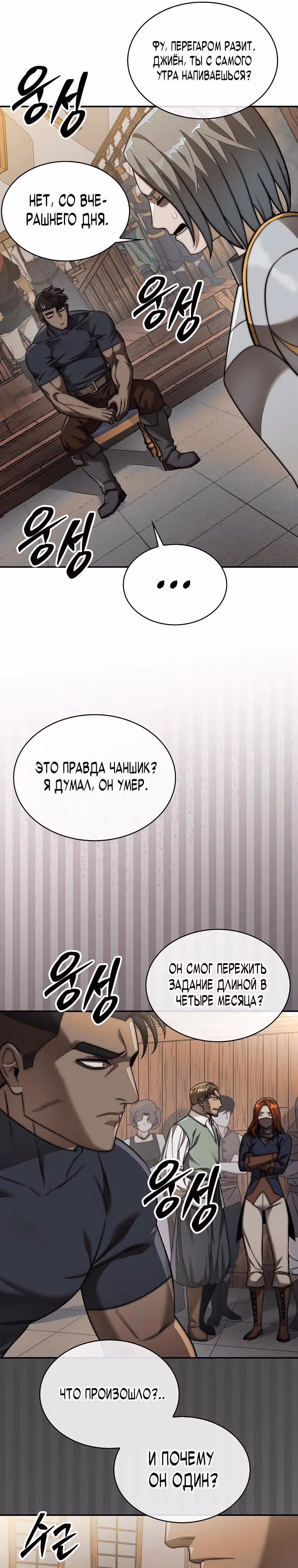 31-я фигура переворачивает доску вверх дном — Том 1 · Глава 102, страница 37