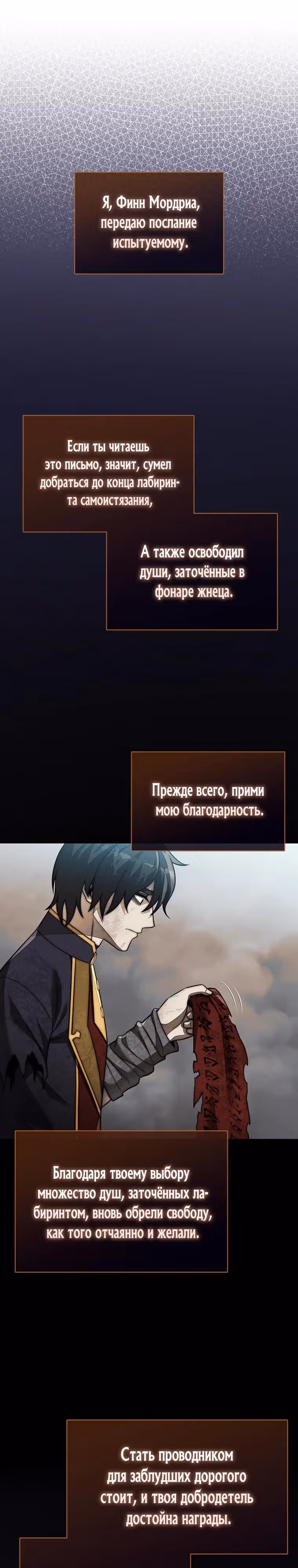 31-я фигура переворачивает доску вверх дном — Том 1 · Глава 102, страница 5